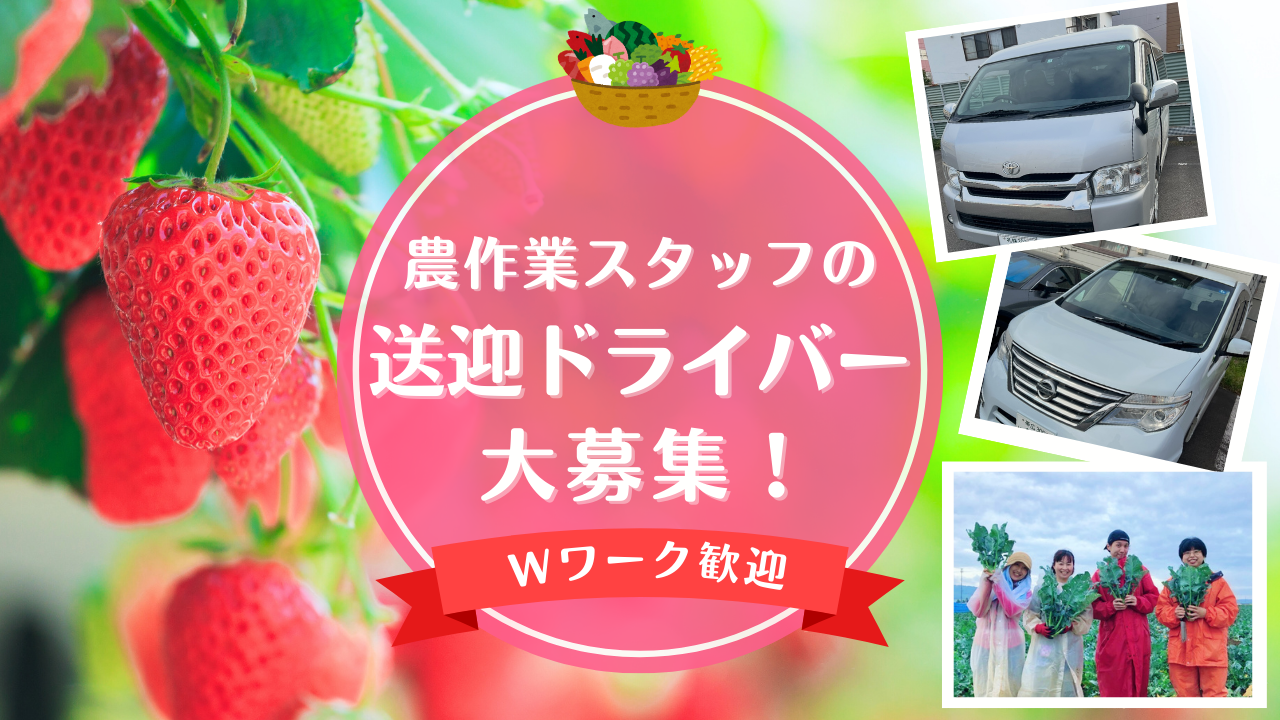 Footstaff-送迎ドライバー求人